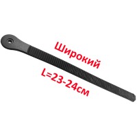 Гребенка для роликов универсальная широкая (стреп) 23-24 см