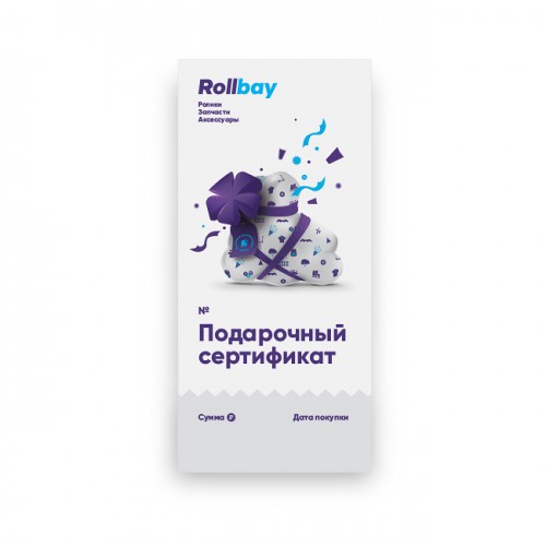 Подарочный сертификат в магазине Rollbay.ru